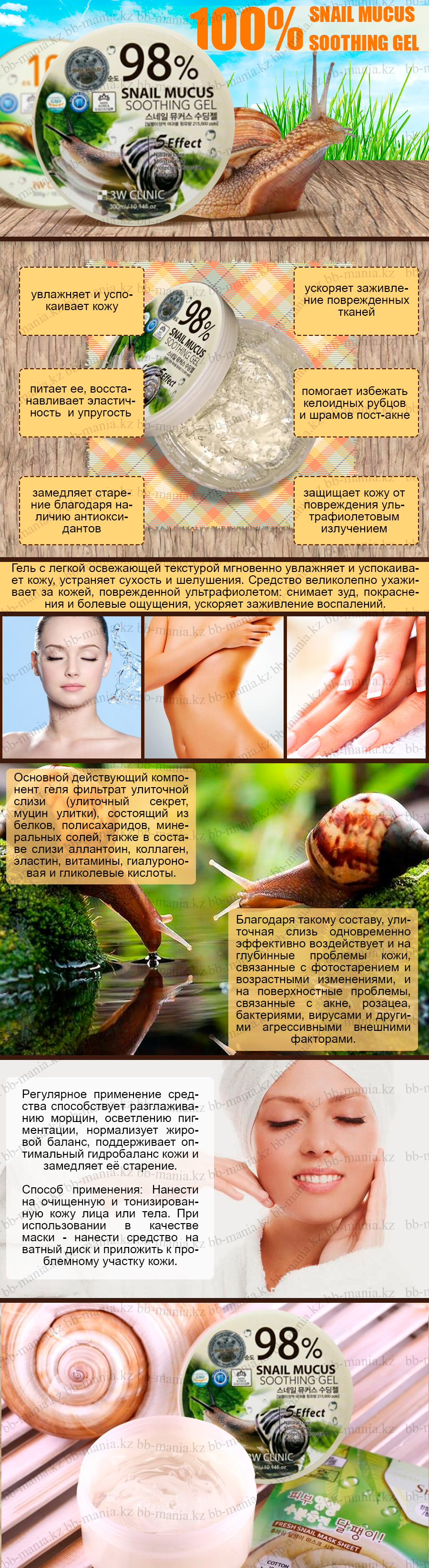100%-Snail-Mucus-Soothing-Gel-[3W-CLINIC]