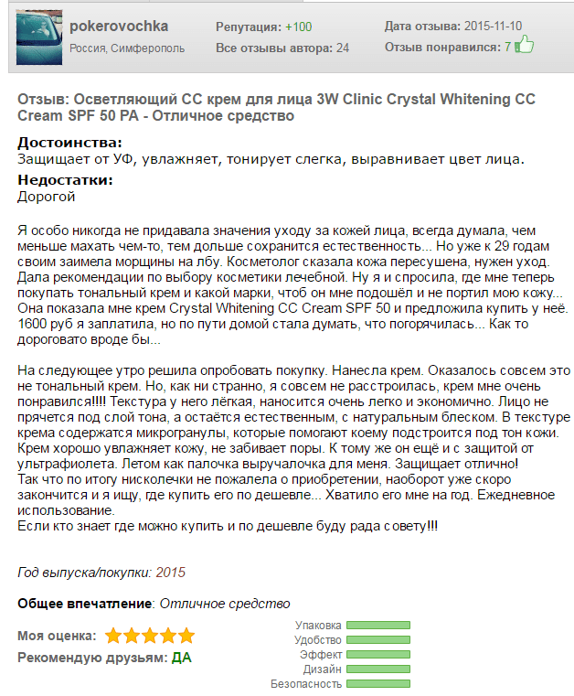 3w clinic crystal whitening cc cream отзыв-min