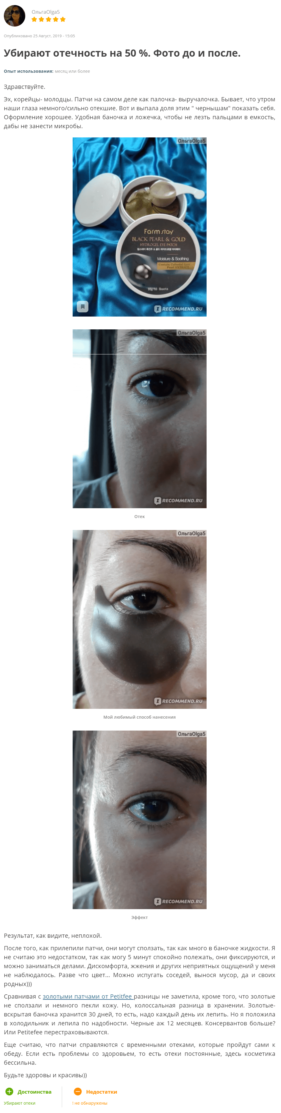 Black Pearl and Gold hydrogel Eye Patch [FarmStay] отзыв 1 (1)