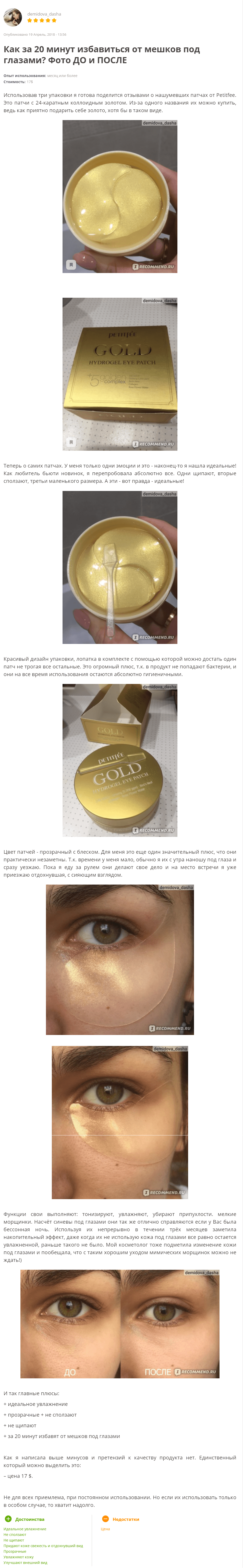 Gold Hydrogel Eye Patch +5 Golden Complex [PetitFee] отзыв 1 (1)