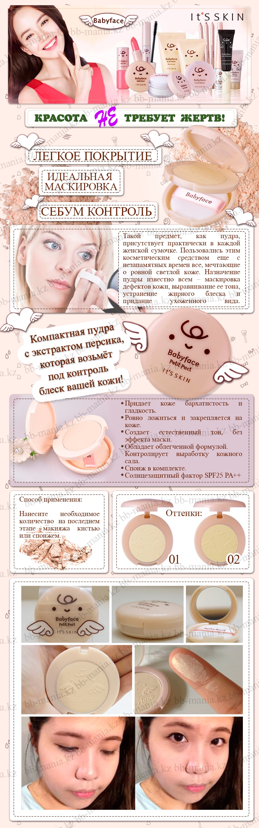 Baby-Face-Petit-Pact-SPF-25-[It's-Skin]-min