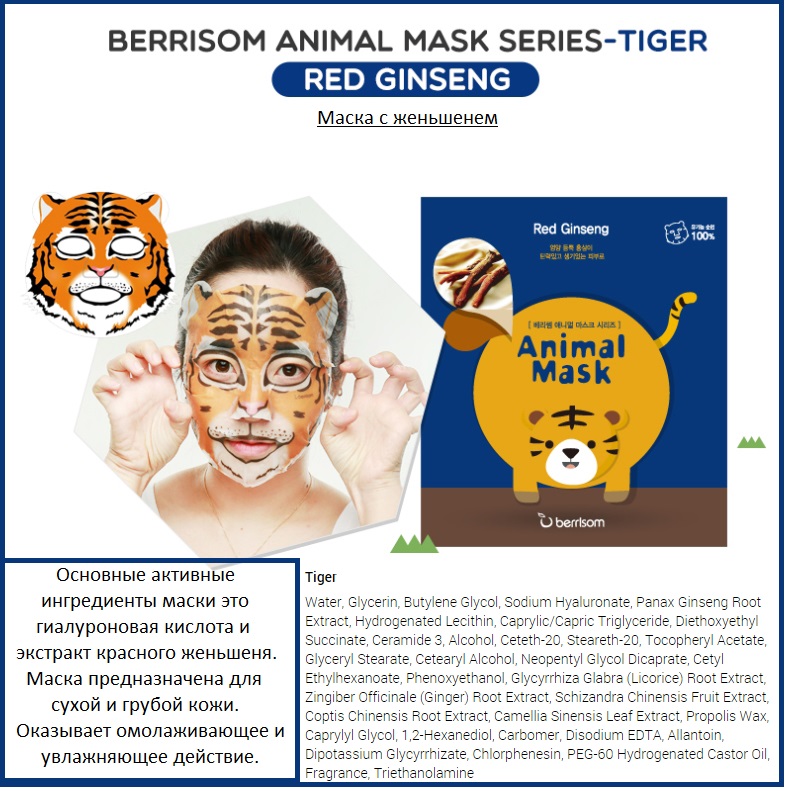 Berrisom-tiger-Mask-packs-7Series-1 Berrisom-tiger-Mask-packs-7Series-1