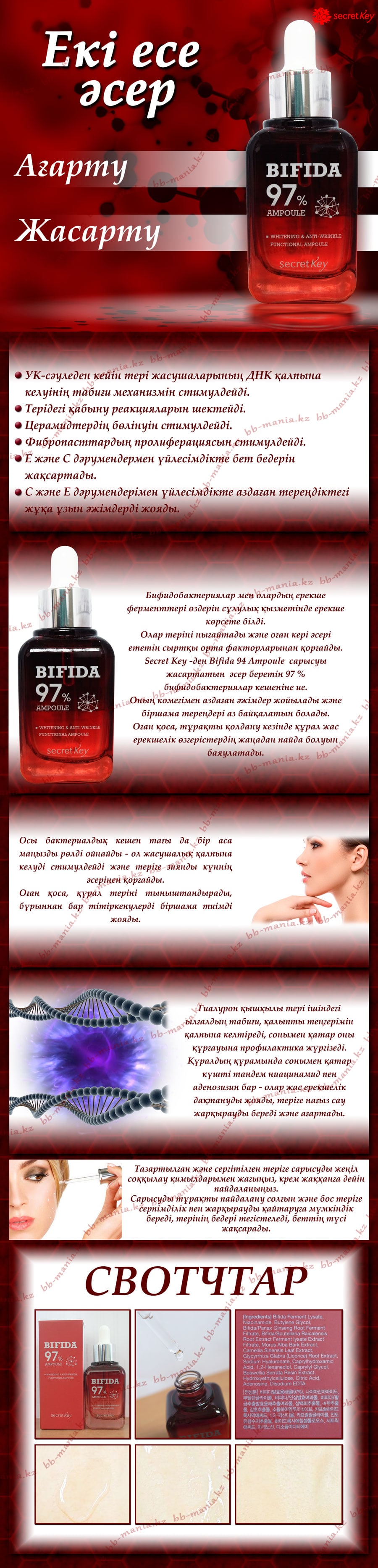 Bifida-97-Ampoule-[Secret-Key]-кз-min
