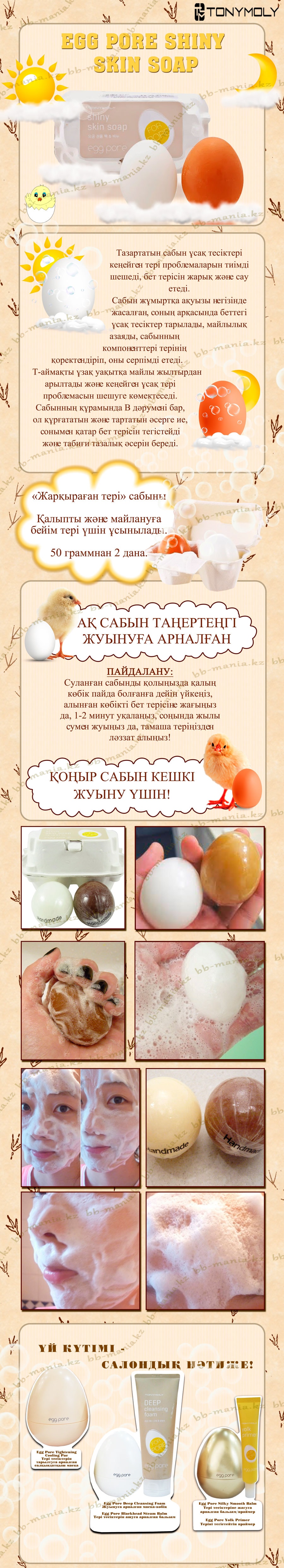 Egg-Pore-Shiny-Skin-Soap-[Tony-Moly]-кз-min