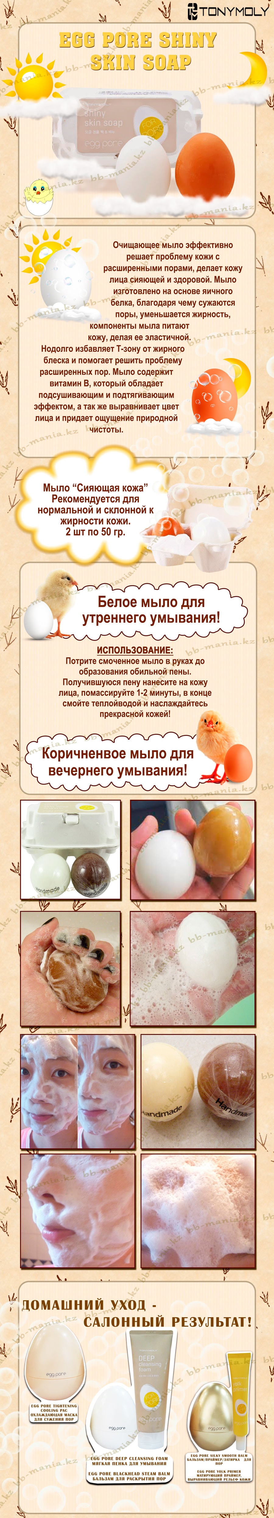 Egg-Pore-Shiny-Skin-Soap-[Tony-Moly]-min