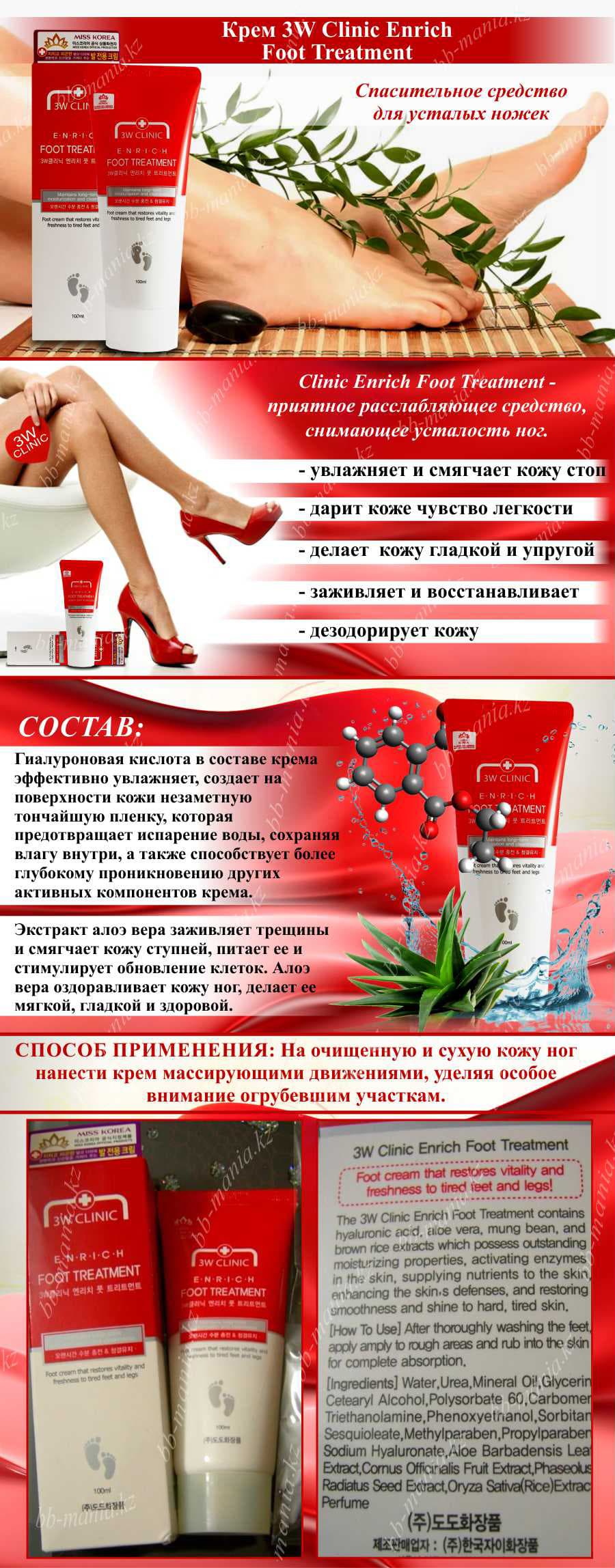 Enrich Foot Treatment [3W CLINIC] - Картинка