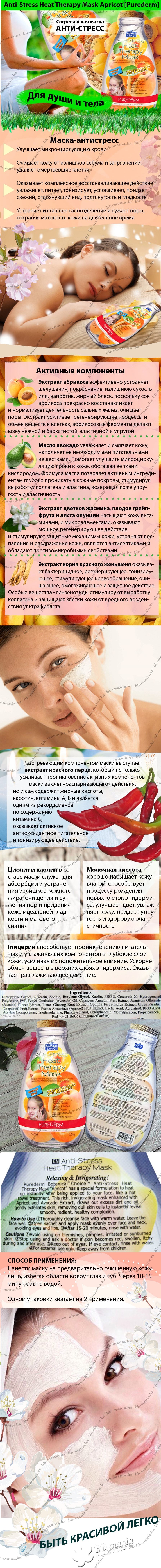 Anti-Stress-Heat-Therapy-Mask-Apricot-[Purederm]bbmania-min