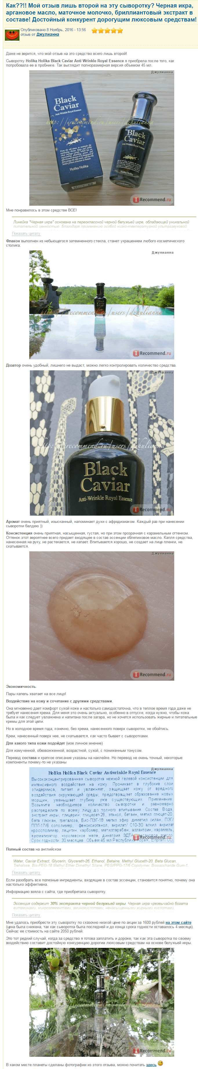 Black Caviar Anti-Wrinkle Royal Essence [HolikaHolika] отзыв-min