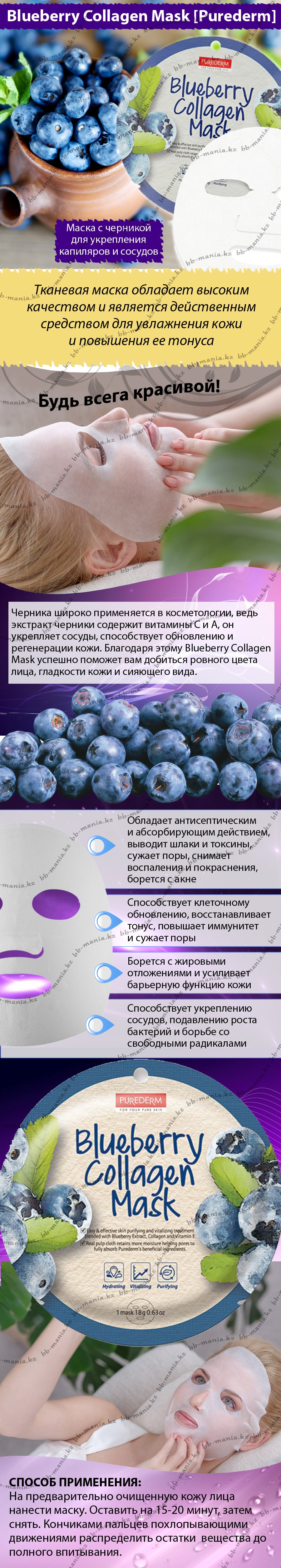 Blueberry-Collagen-Mask-[Purederm]-bbmania-min