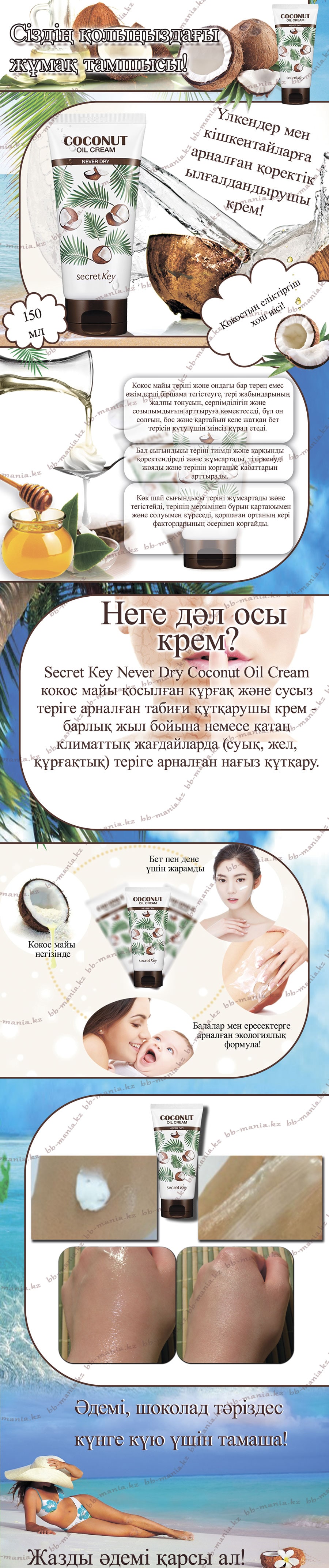 coconut-oil-cream-secret-key-кз-min