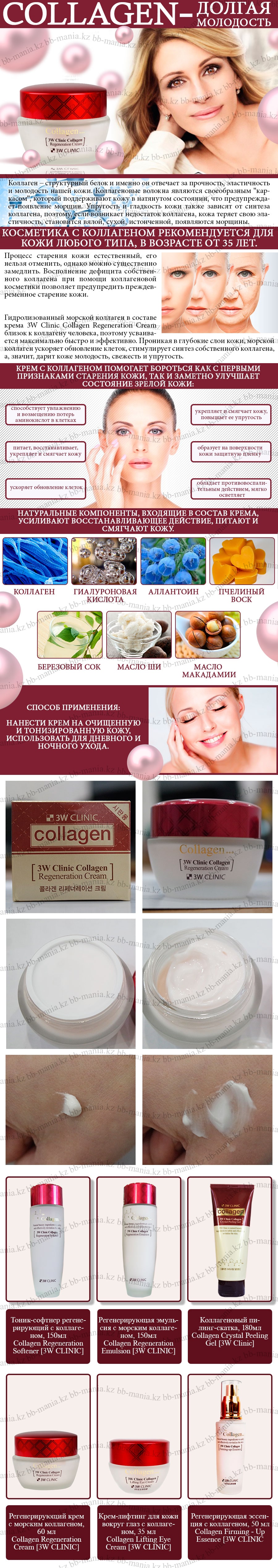 collagenregenerationcream3wclinicmin