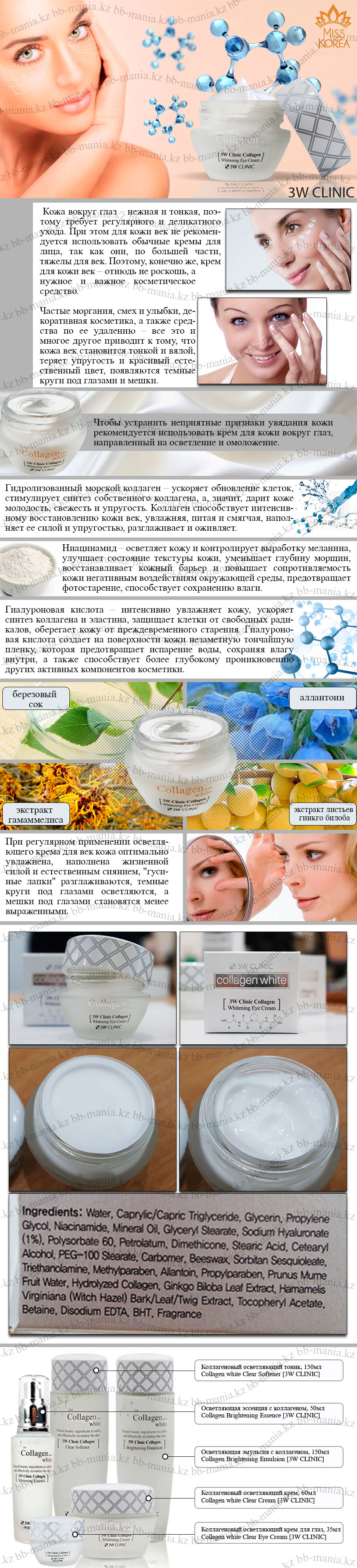 Collagen-Whitening-Eye-Cream-[3W-CLINIC]-min