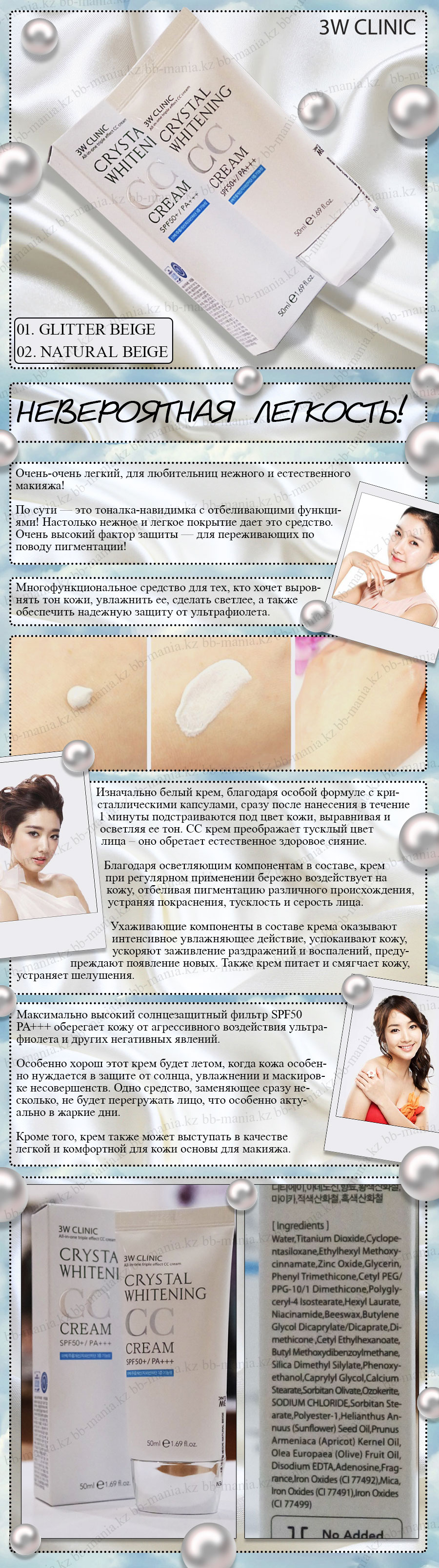 Crystal Whitening CC Cream [3w Clinic] картинка