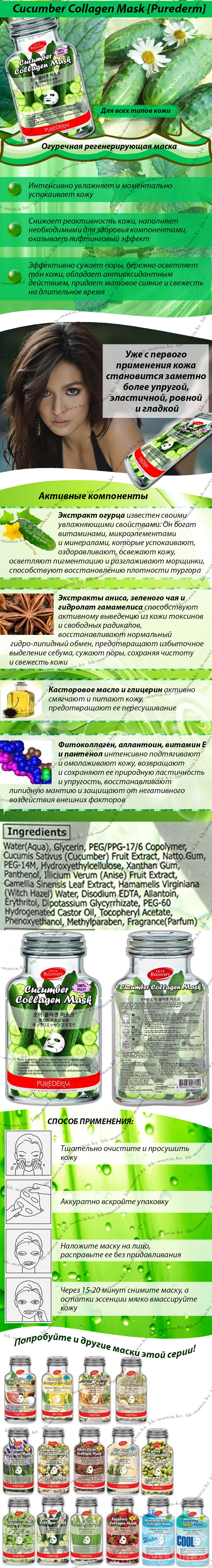 Cucumber-Collagen-Mask-[Purederm]bbmania-min