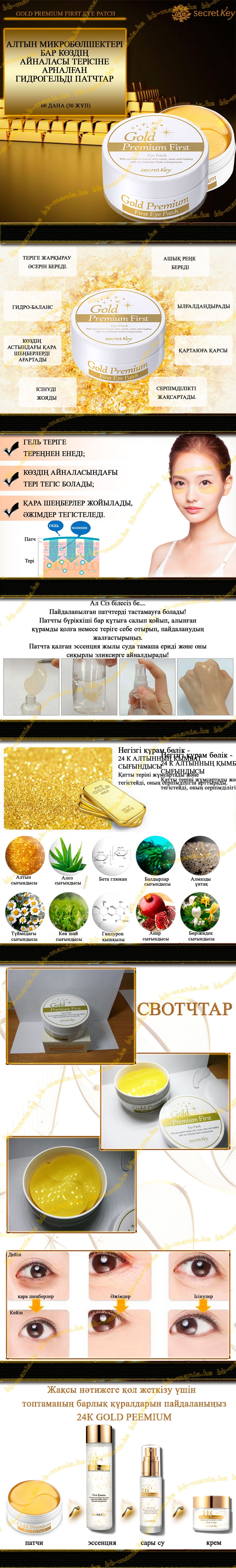 Gold-Premium-First-Eye-Patch-кз-min