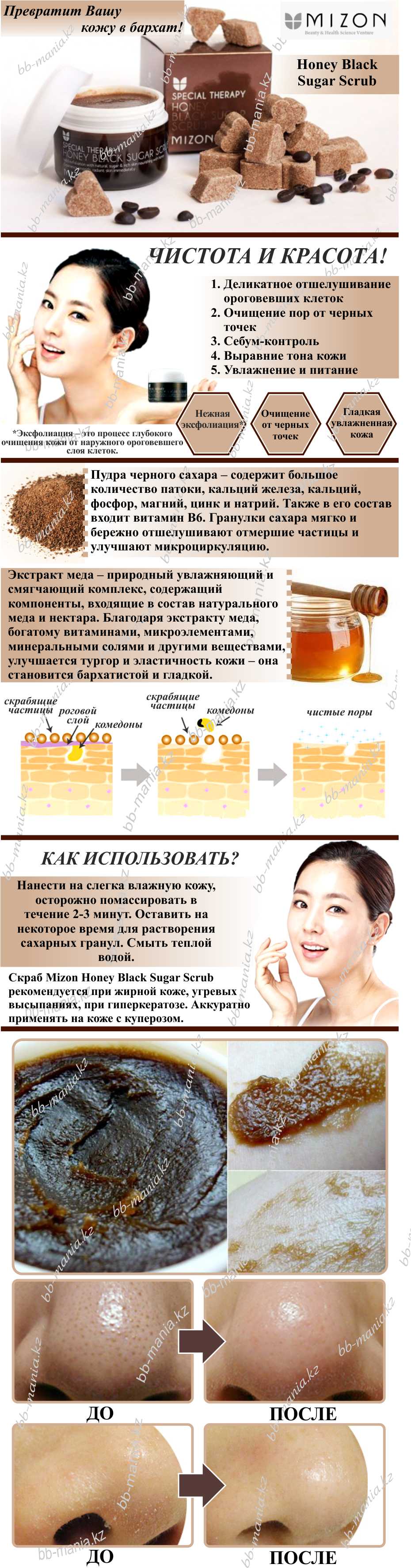 Honey Black Sugar Scrub [Mizon] основная-min