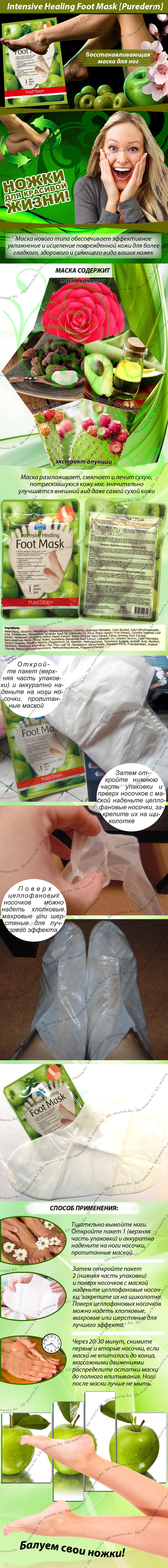 Intensive-Healing-Foot-Mask-[Purederm]ввмаnia-min