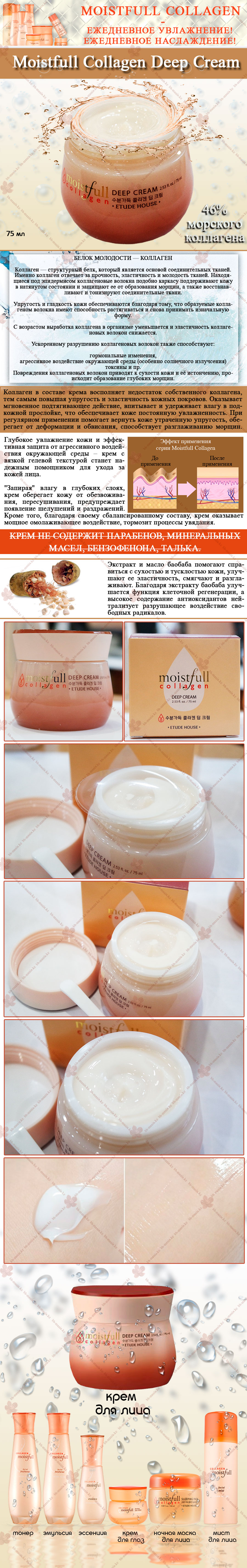 Moistfull-Collagen-Deep-Cream-[Etude-House]-min