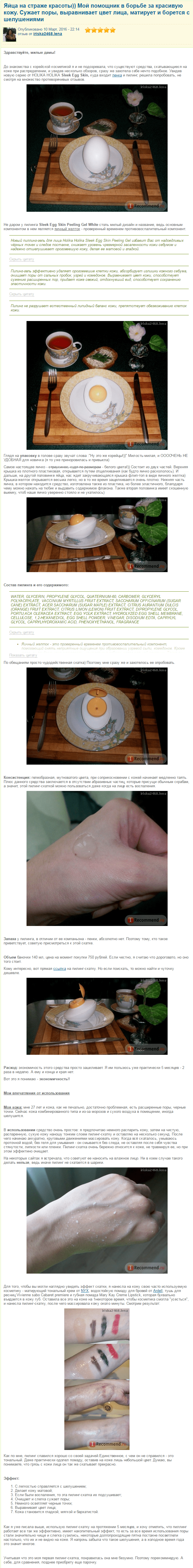 Sleek Egg Skin Peeling Gel отзыв1-min
