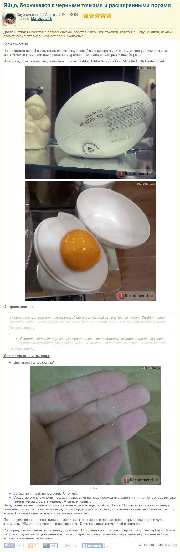 Sleek Egg Skin Peeling Gel отзыв2-min