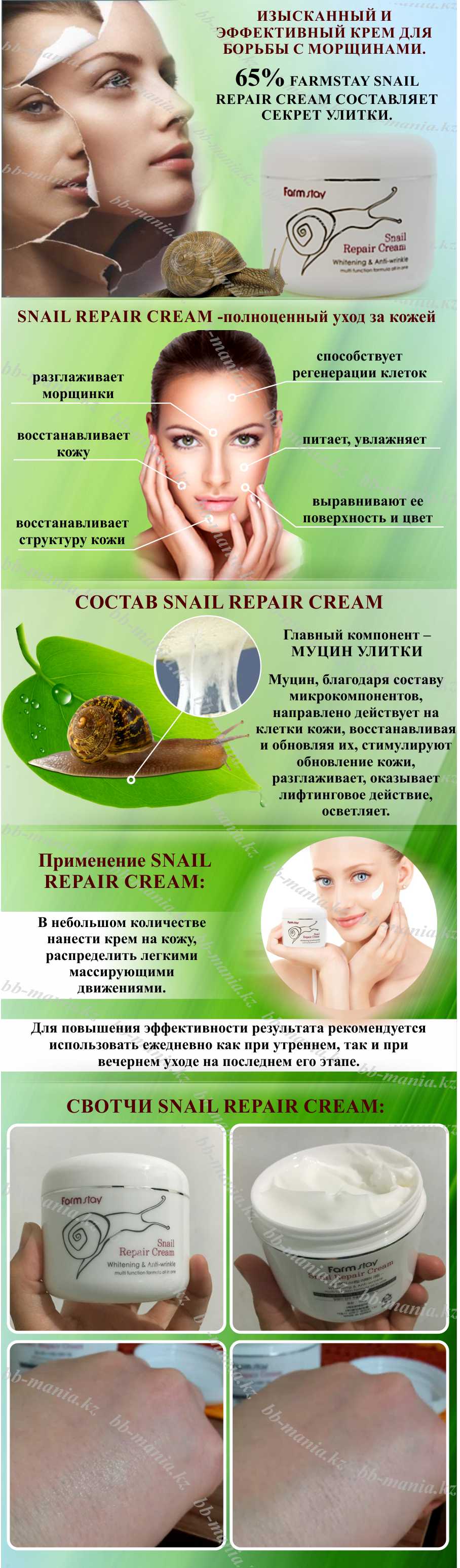 Snail Repair Cream [FarmStay]-min
