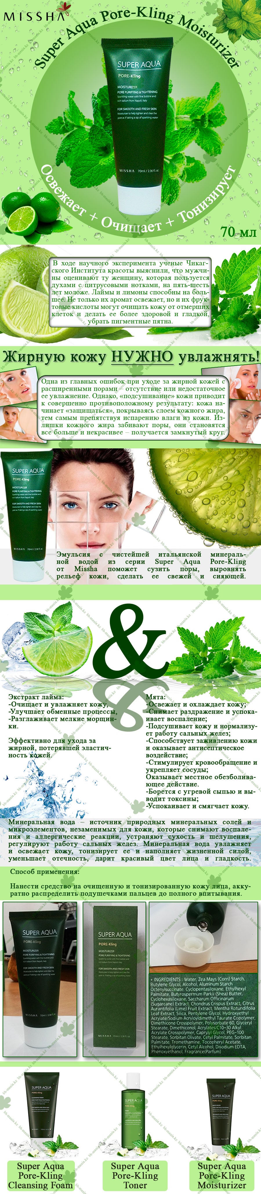 superaquaporeklingmoisturizermisshamin superaquaporeklingmoisturizermisshamin