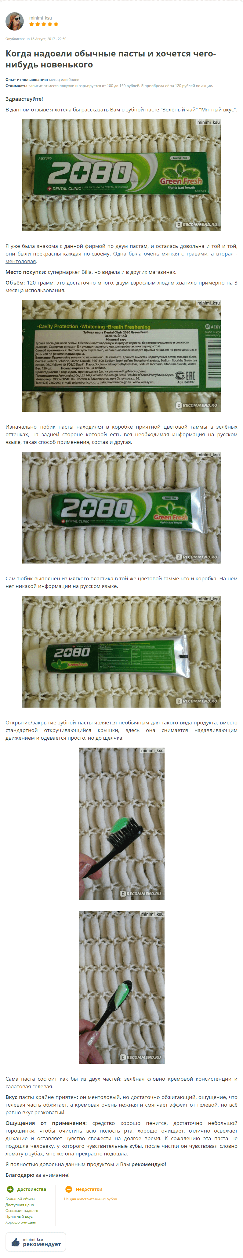 Green Fresh Toothpaste 2080 [Kerasys] 1