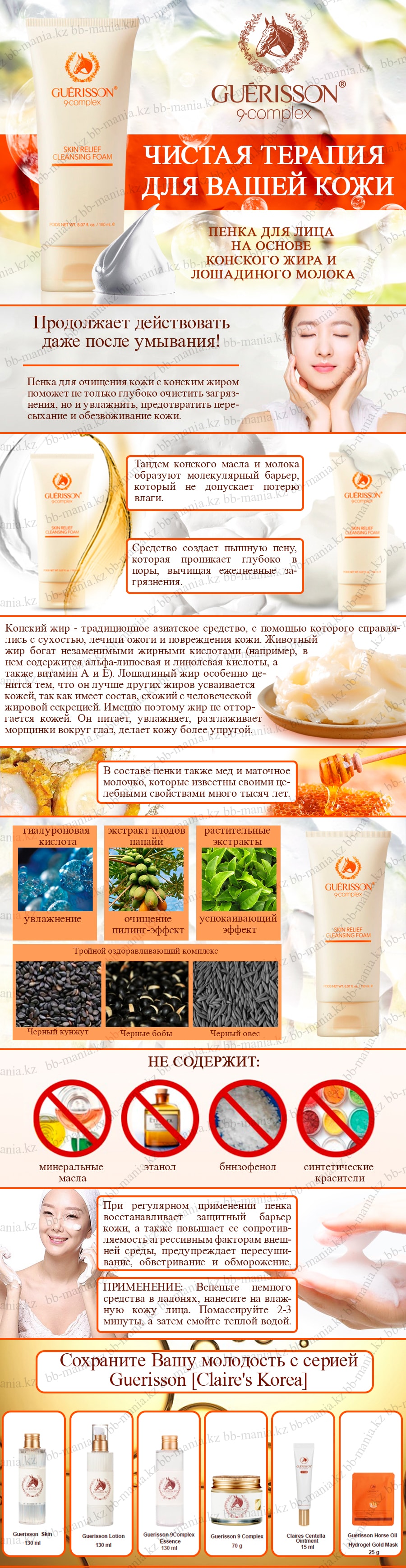 Guerisson-Skin-Relief-Cleansing-Foam-[Claire's-Korea]-min
