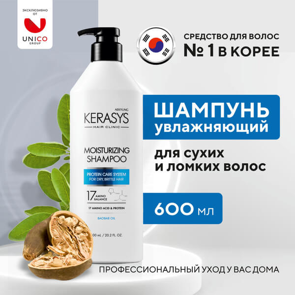 Hair Clinic Moisturizing Shampoo [Kerasys] (1)