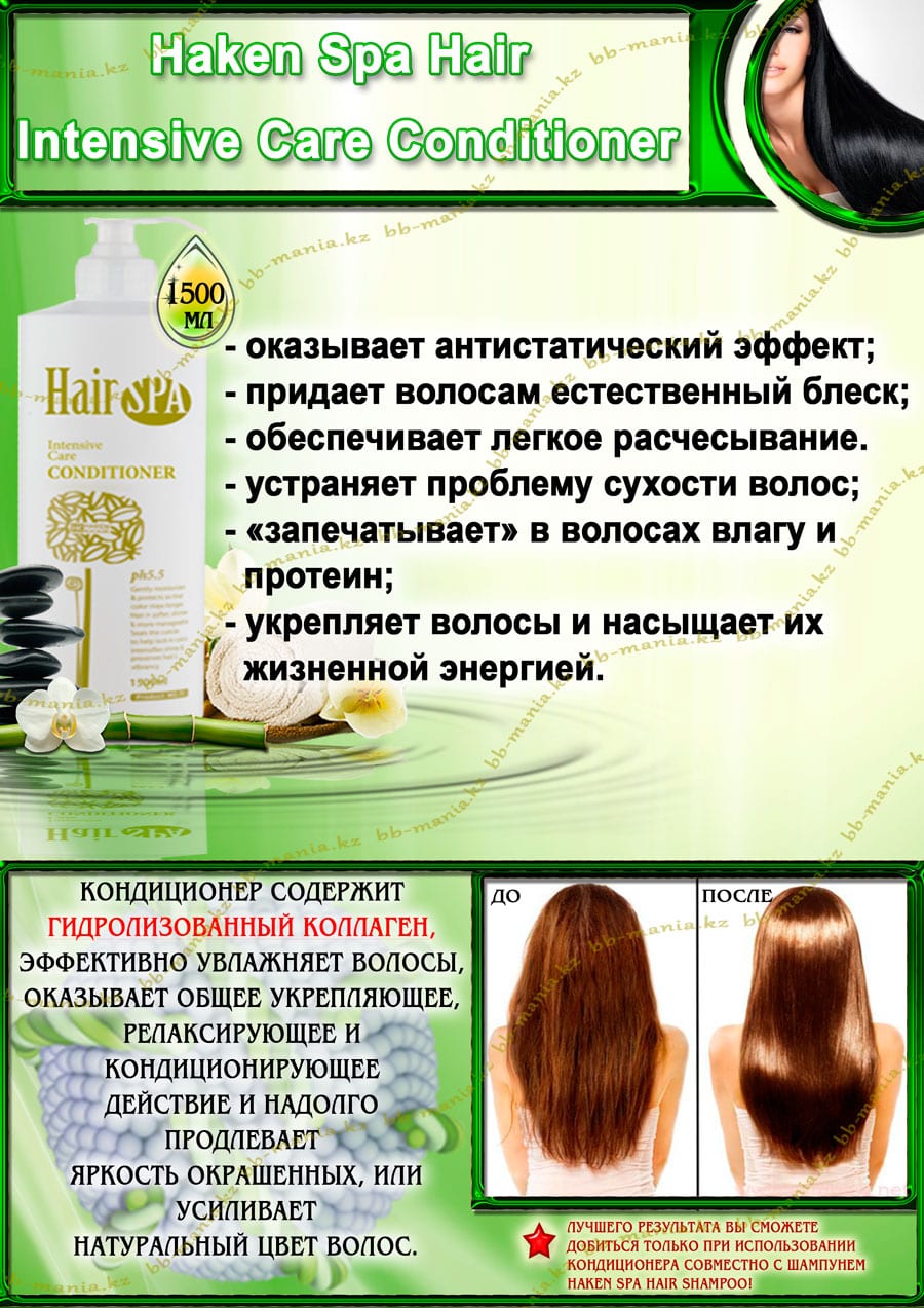 Haken-Hair-Spa-Intensive-Care-conditioner (1)-min