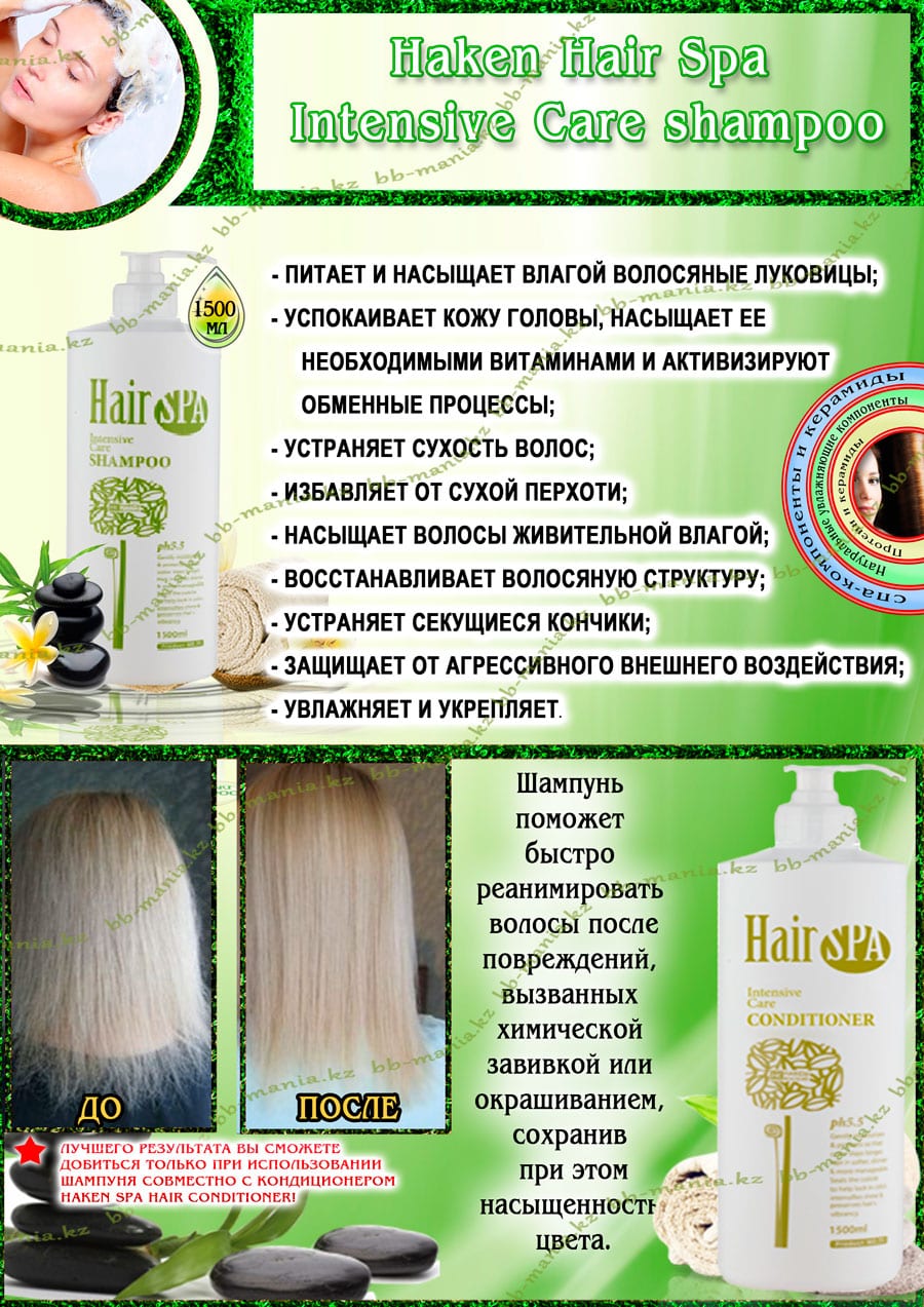 Haken-Hair-Spa-Intensive-Care-shampoo-min