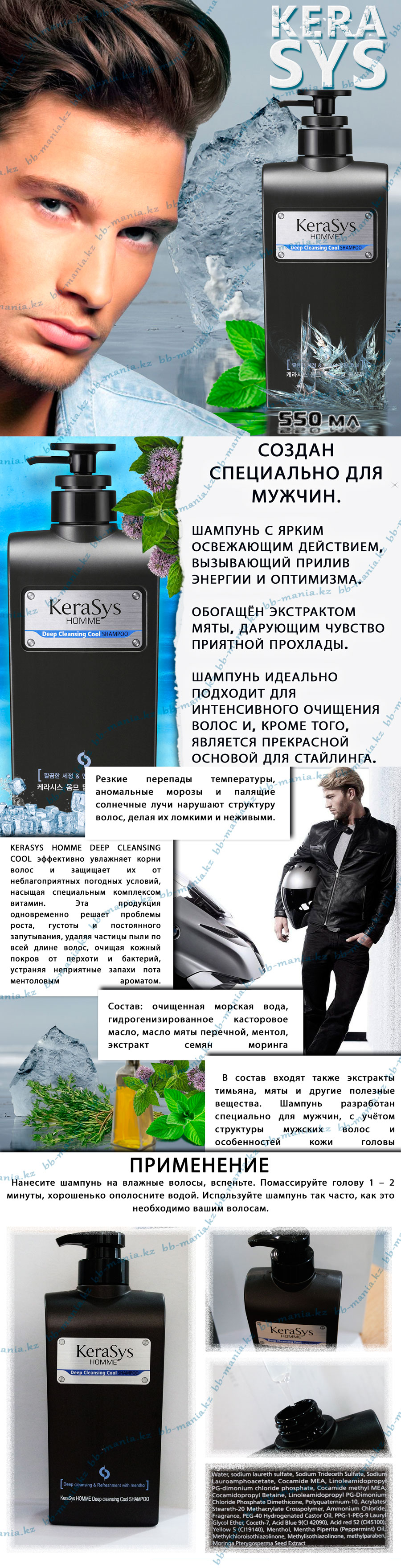 HOMME-Deep-Cleansing-Cool-Shampoo-[Kerasys]