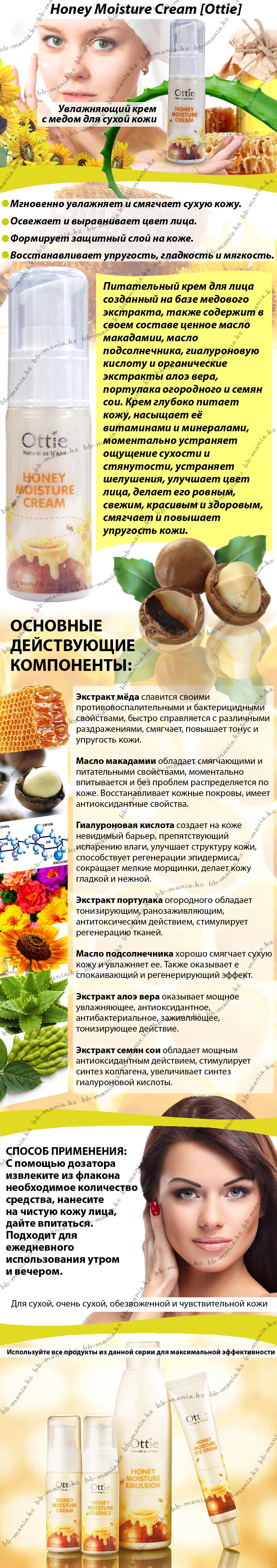 Honey-Moisture-Cream-[Ottie]-bbmania (1)-min