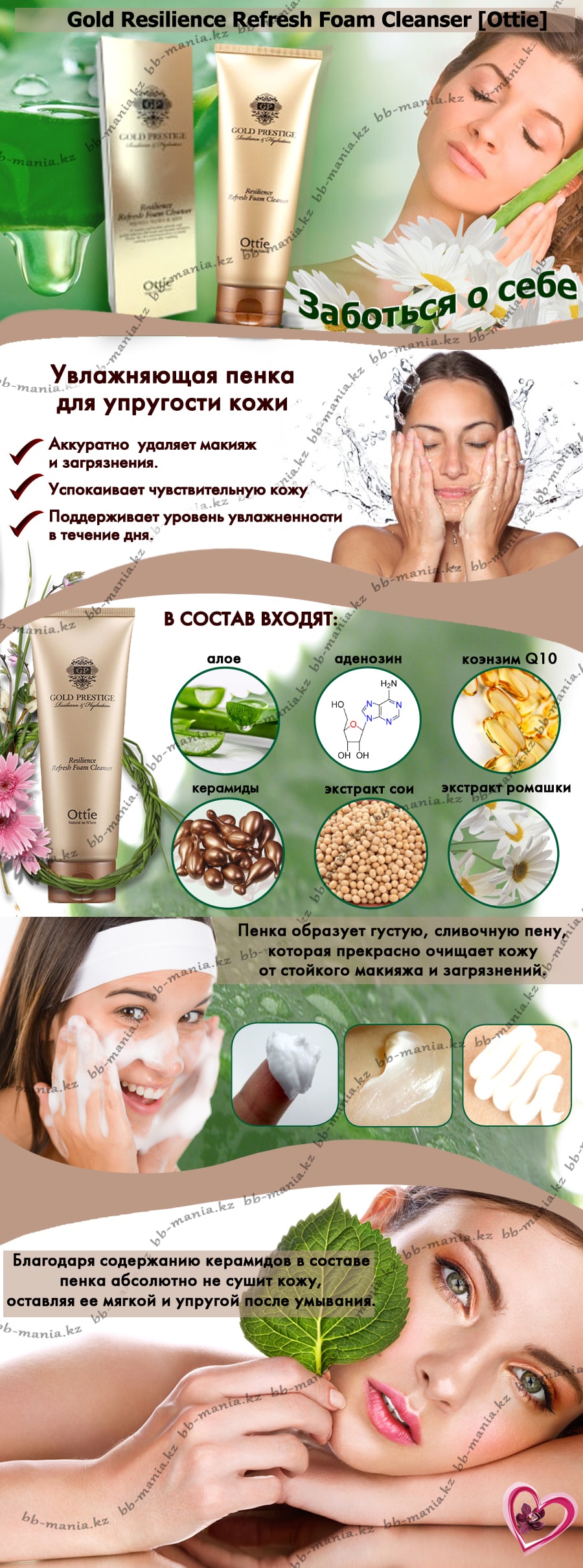 Карточка-отпр-Miniature-Gold-Resilience-Refresh-Foam-Cleanser (1)-min