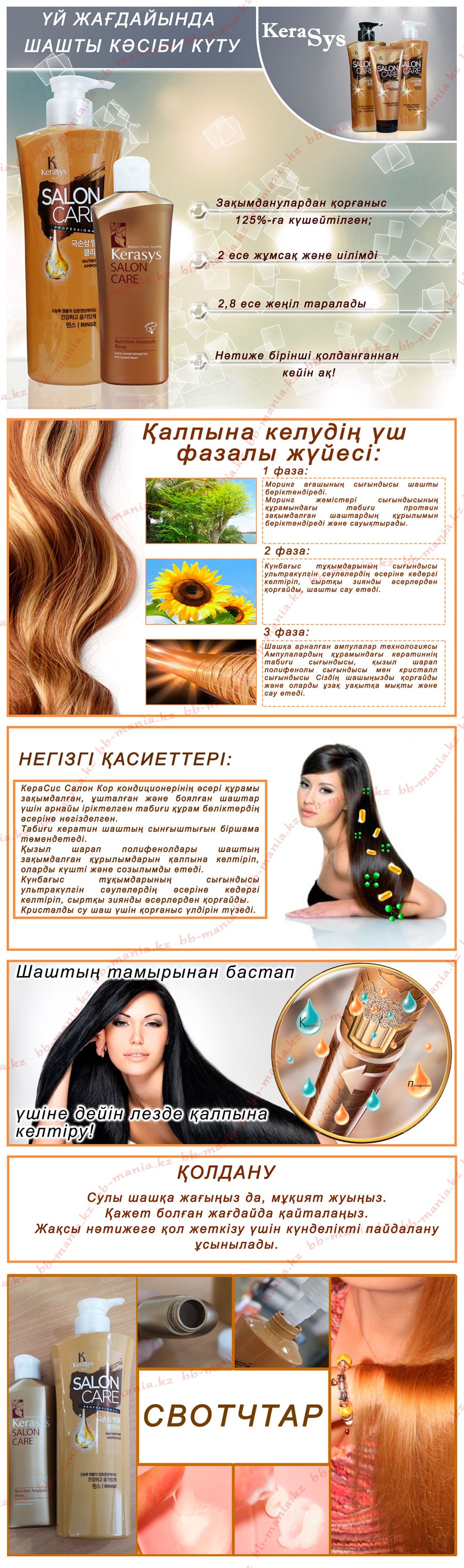 Kerasys-Salon-Care-Nutritive-Ampoule-Rinse-кз-min