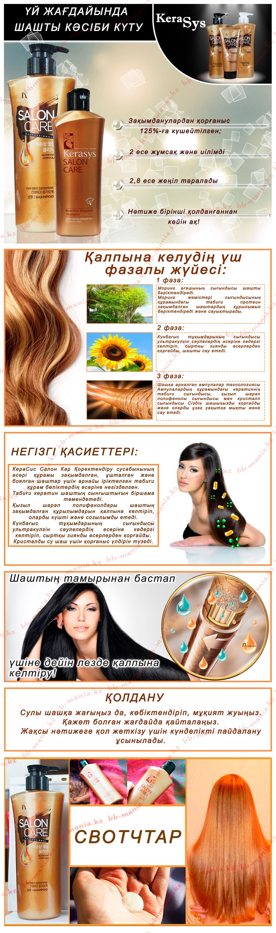 Kerasys-Salon-Care-Nutritive-Ampoule-Shampoo-кз-min