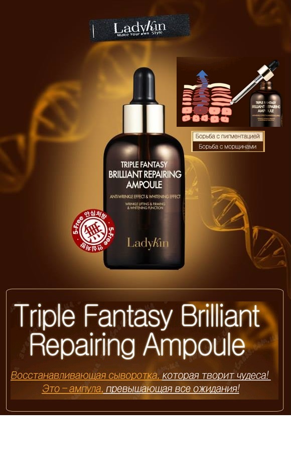 lady_kin_triple_fantasy_brilliant_repairing_ampoule_50_ml._3_1