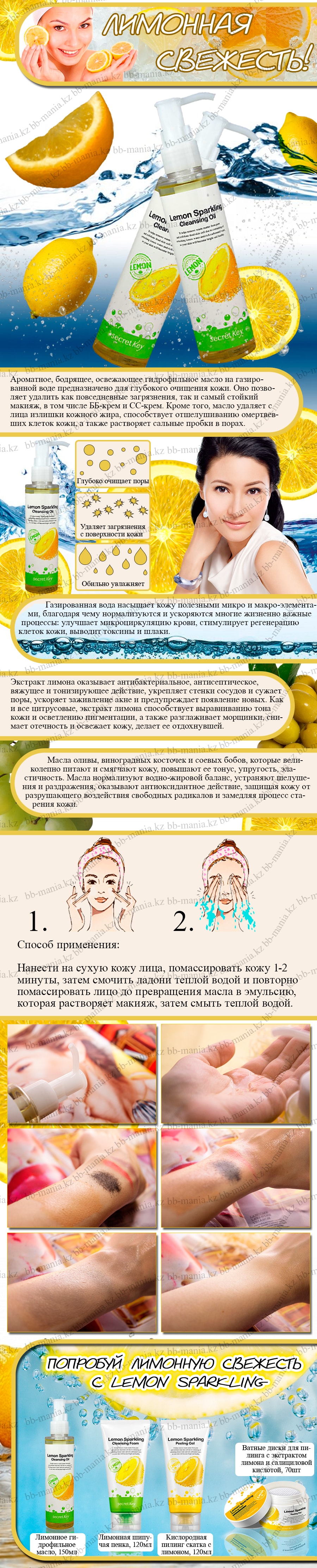 Lemon-Sparkling-Cleansing-Oil-[Secret-Key]-min (1)