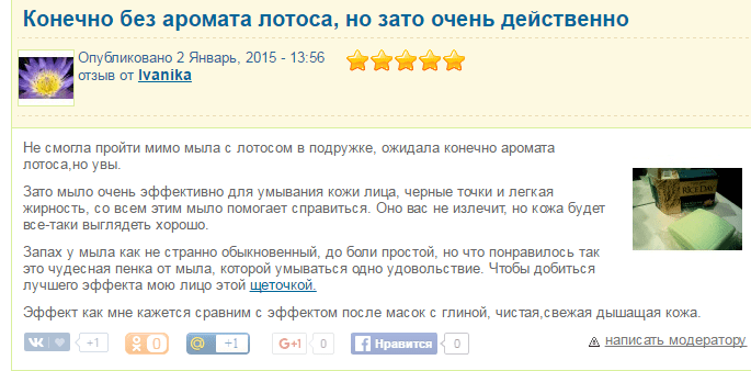 ЛОТОС МЫЛО ОТЗЫВ-min ЛОТОС МЫЛО ОТЗЫВ-min