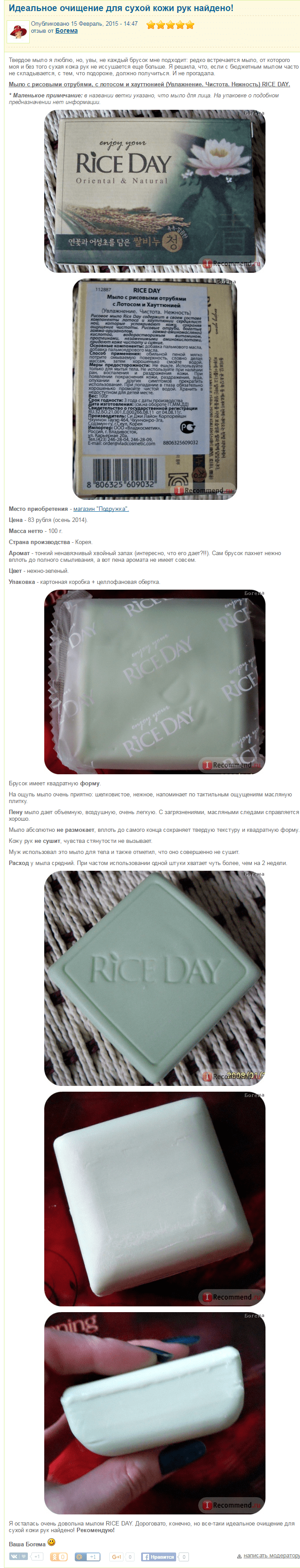 LOTUS SOAP ОТЗЫВ 1-min LOTUS SOAP ОТЗЫВ 1-min