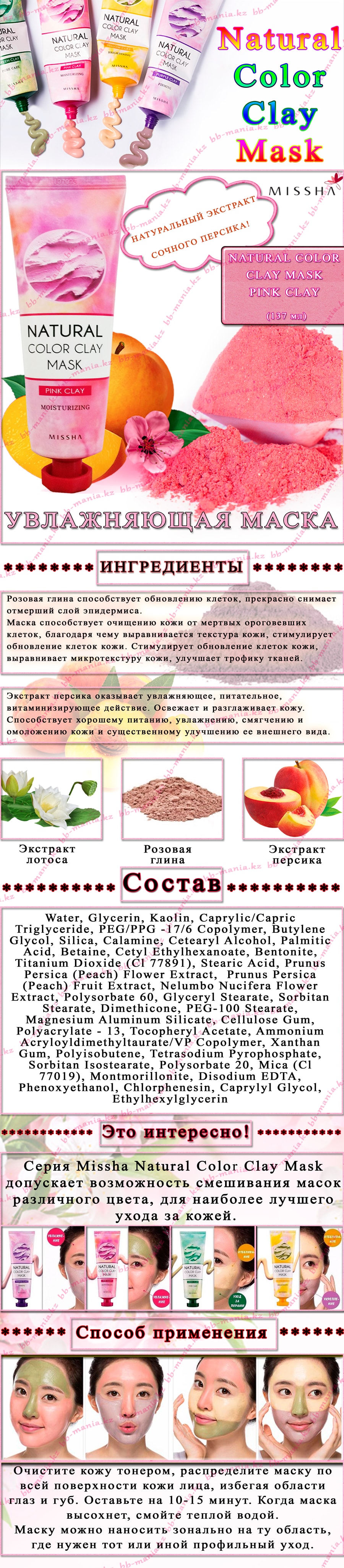 Natural-Color-Clay-Mask-Pink-Clay-Moisturizing-min Natural-Color-Clay-Mask-Pink-Clay-Moisturizing-min