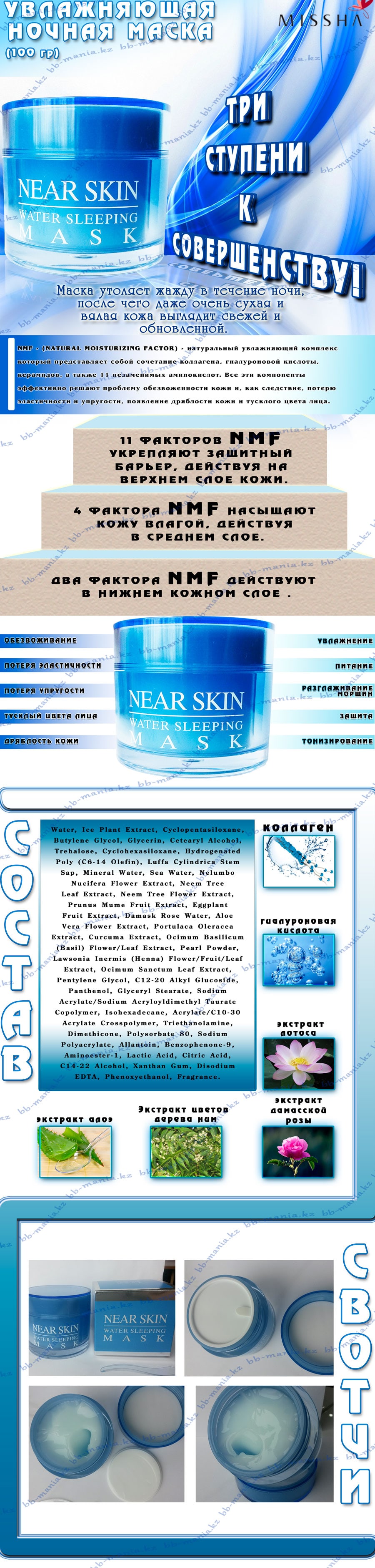 near-skin-water-sleeping-mask near-skin-water-sleeping-mask
