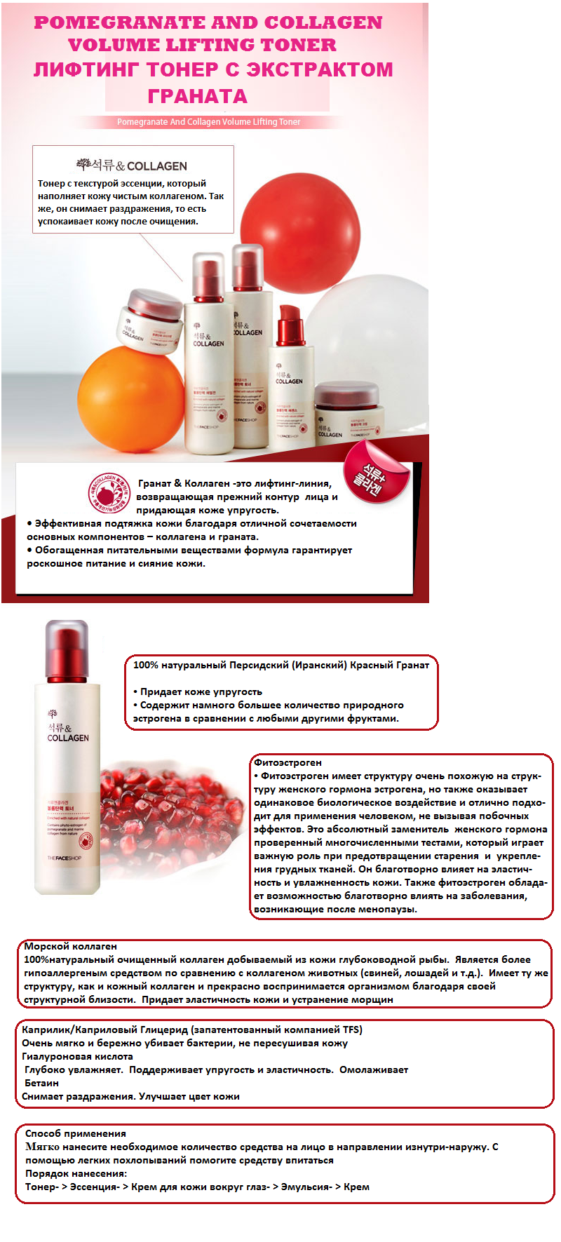 Pomegranate And Collagen Volume Lifting Toner [The Face Shop] состав