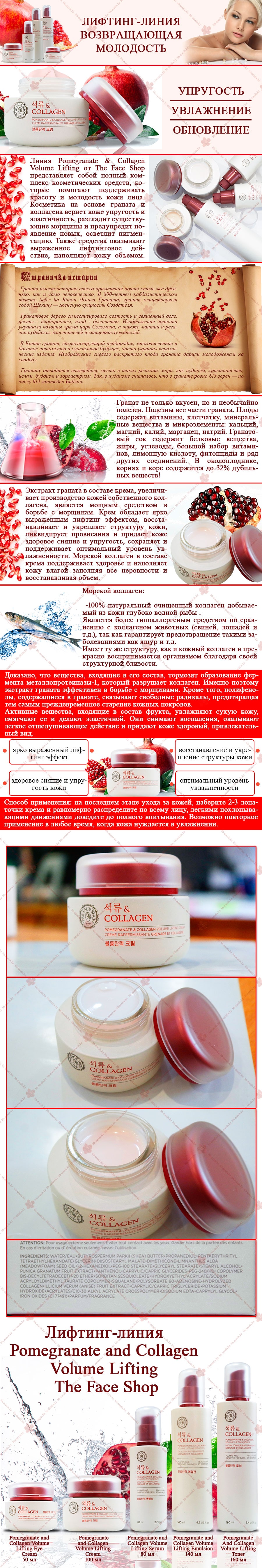 Pomegranate-and-Collagen-Volume-Lifting-Cream-[The-Face-Shop]-min