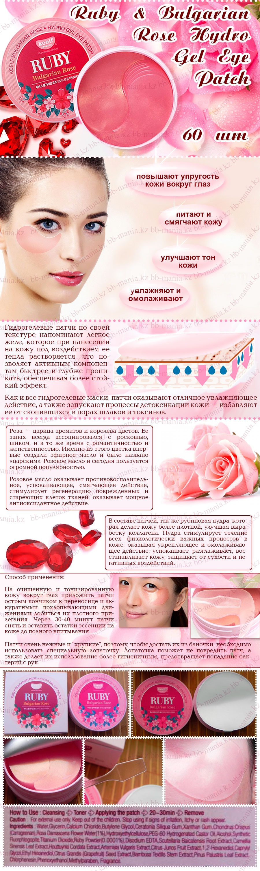 Ruby-&-Bulgarian-Rose-Hydro-Gel-Eye-Patch-[Petitfee]-min