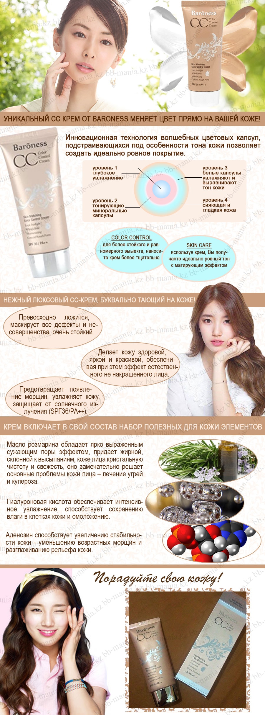 Skin-Matching-Color-Control-Cream-[Baroness]-min