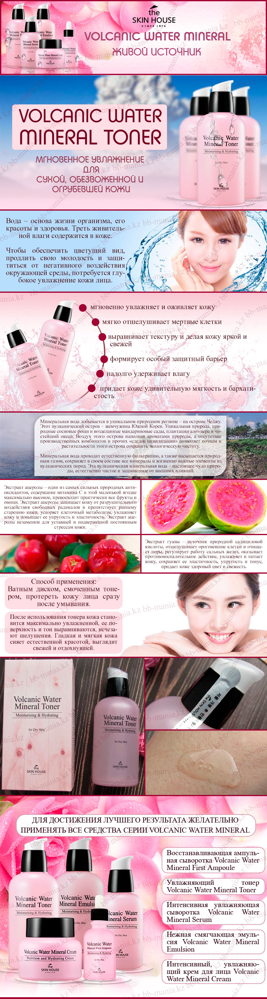 Volcanic-Water-Mineral-Toner-[The-Skin-House]-min