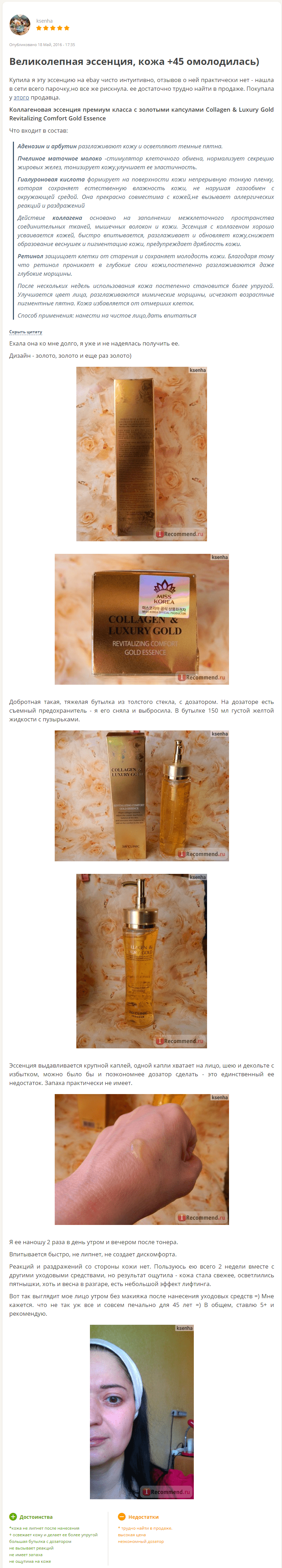 3w clinic collagen & luxury gold essence отзыв-min