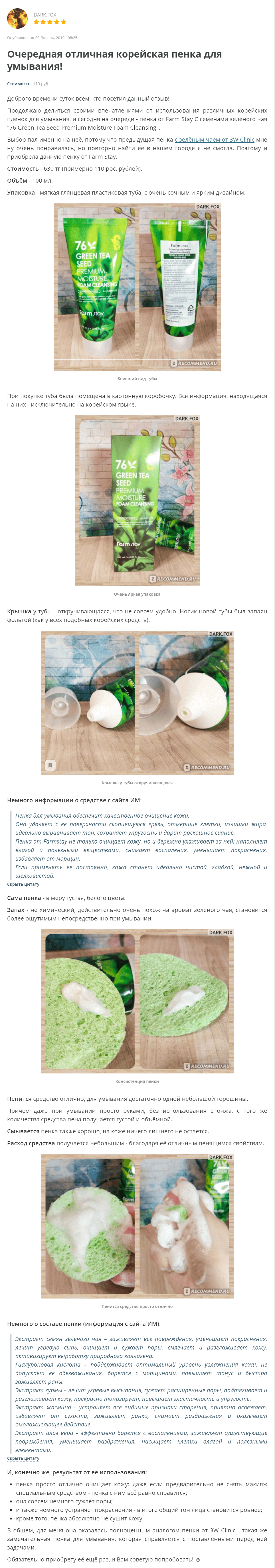 76 Green Tea Seed Premium Moisture Foam Cleansing [FarmStay] отзыв 2 (1)