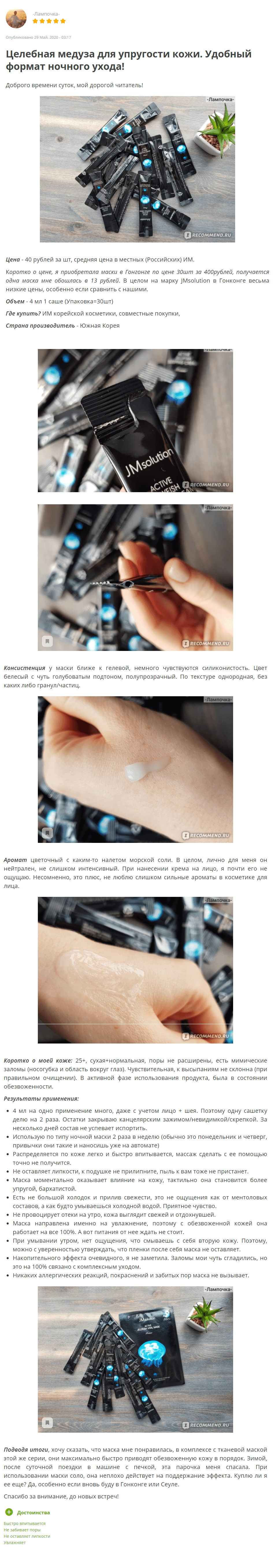 Active Jellyfish Sleeping Cream [JMsolution] отзыв 1 (1)